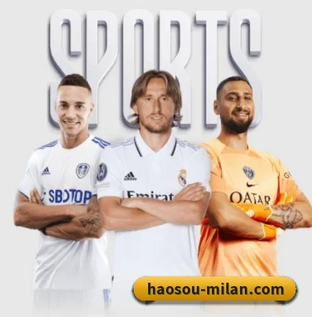 米兰体育的方向 - 长期内容价值积累 - milansport.com